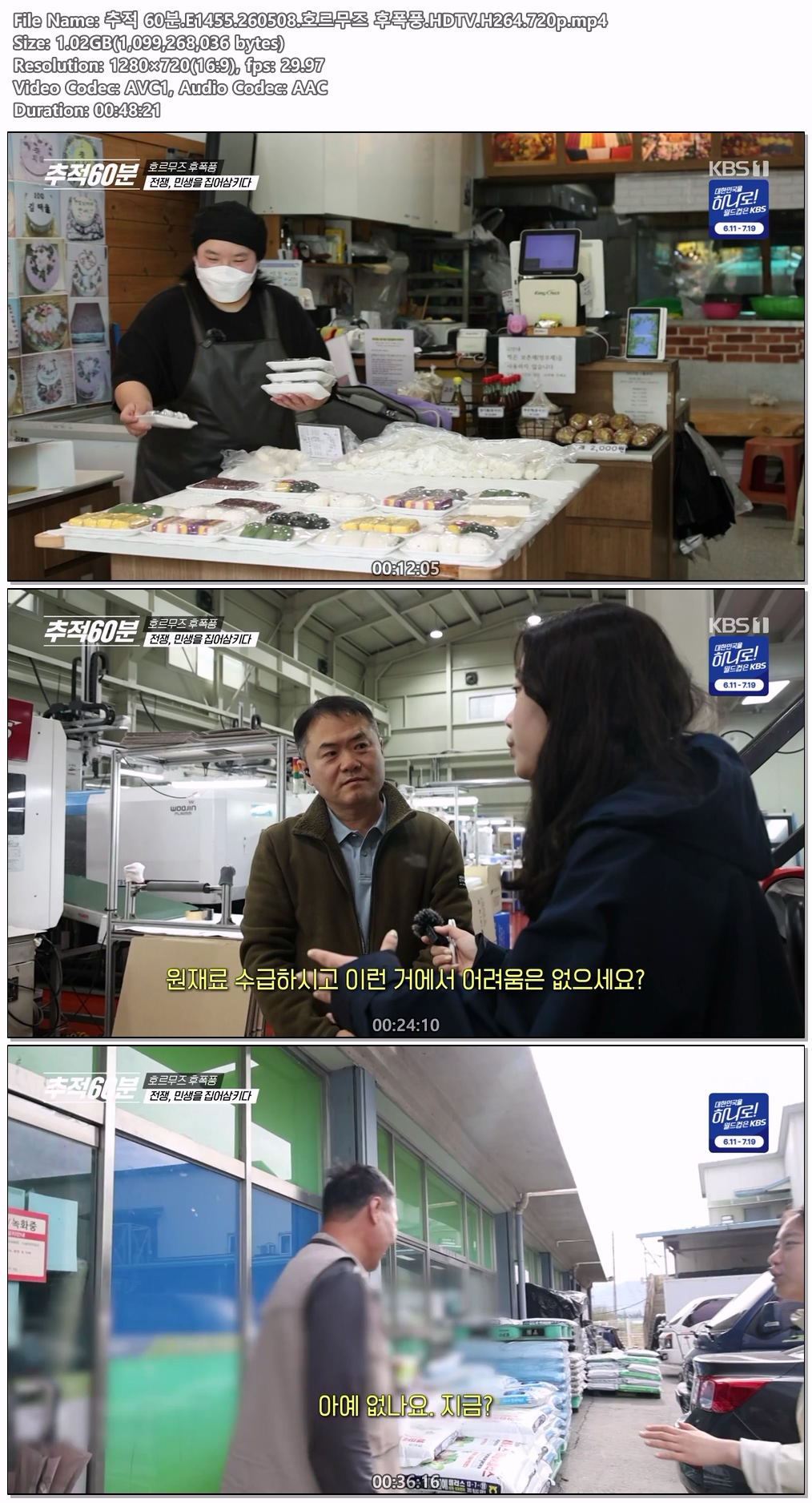 추적 60분.E1455.260508.호르무즈 후폭풍.HDTV.H264.720p