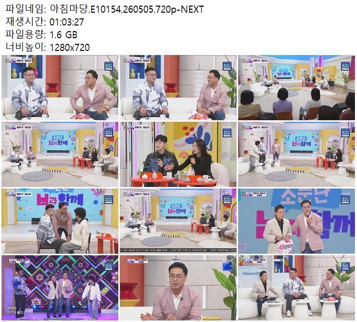 아침마당.E10154.260505.720p-NEXT