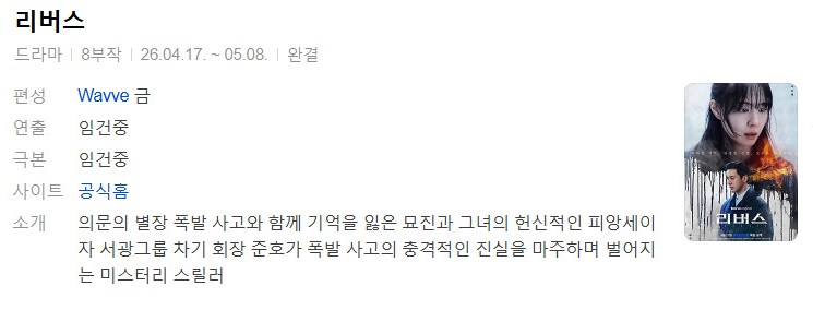 리버스.Reverse.S01.8부작.완결 [1080p]