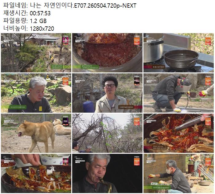 나는 자연인이다.E707.260504.720p-NEXT