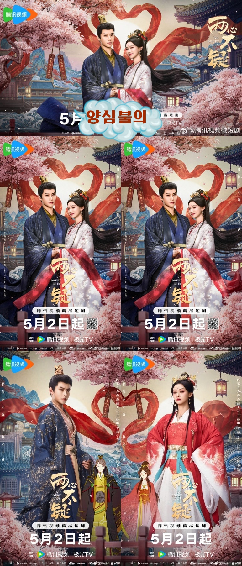 +-이심불의_양심불의 09.10회 1080P [WeTV한글자막첨부]