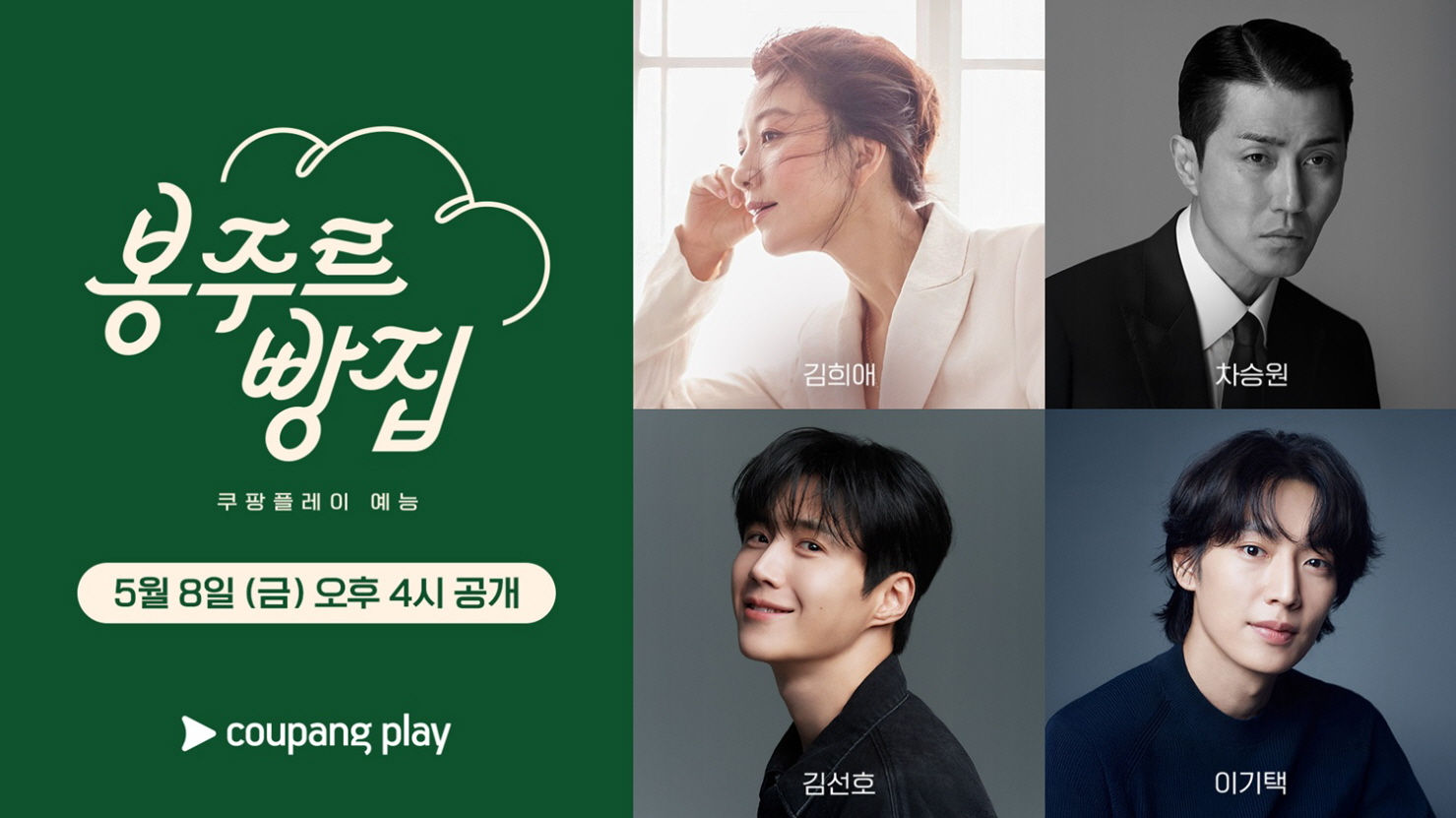 봉주르빵집.E01.1080p.CP.WEB-DL.AAC.2.0-Sniper