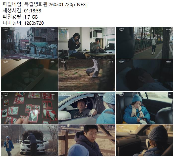독립영화관.260501.720p-NEXT