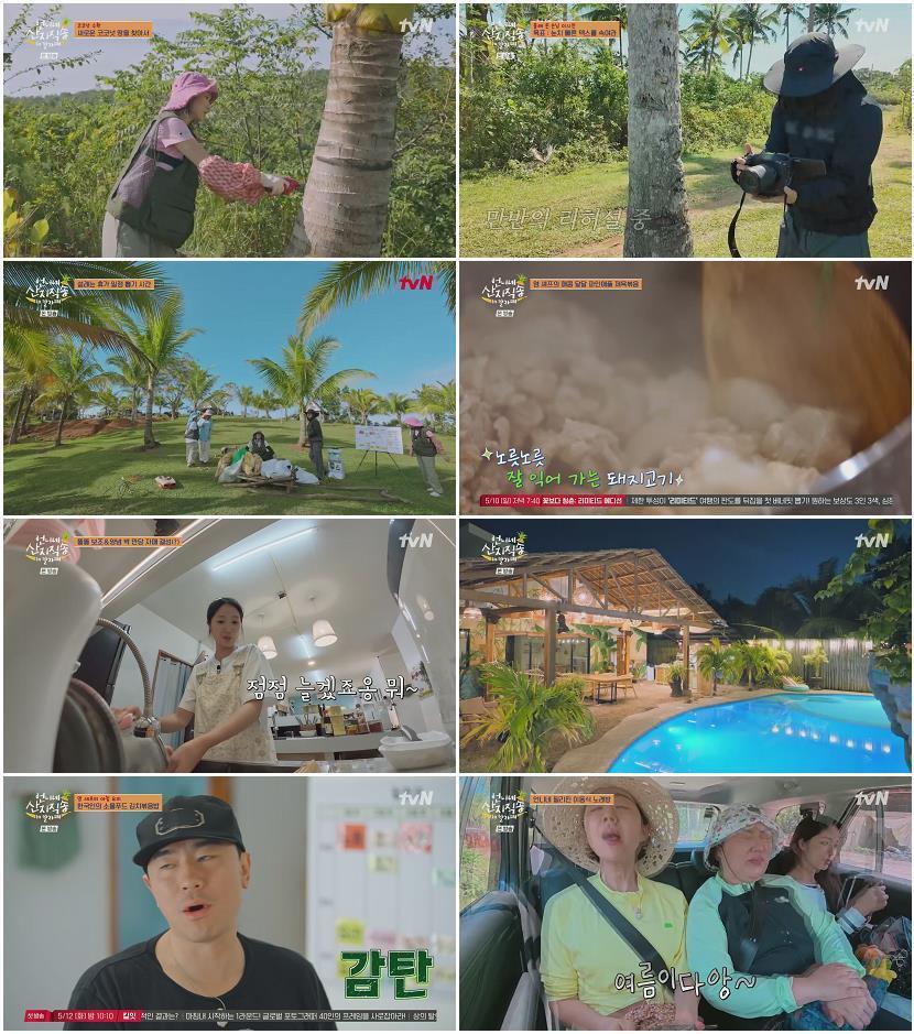 언니네 산지직송 in 칼라페.E04.260507.1080p.H264-F1RST