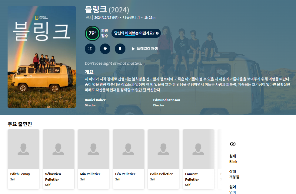 [큐레이터] 시각장애가 진행되는 아이들과의 여행..