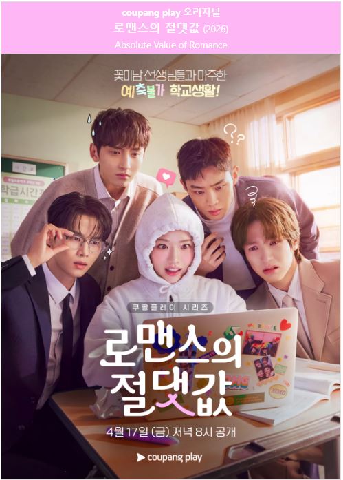 로맨스의 절댓값 E09-E10 김향기1 차학연