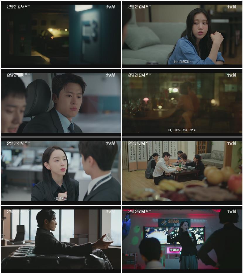 은밀한 감사.E02.260426.1080p.H264-F1RST