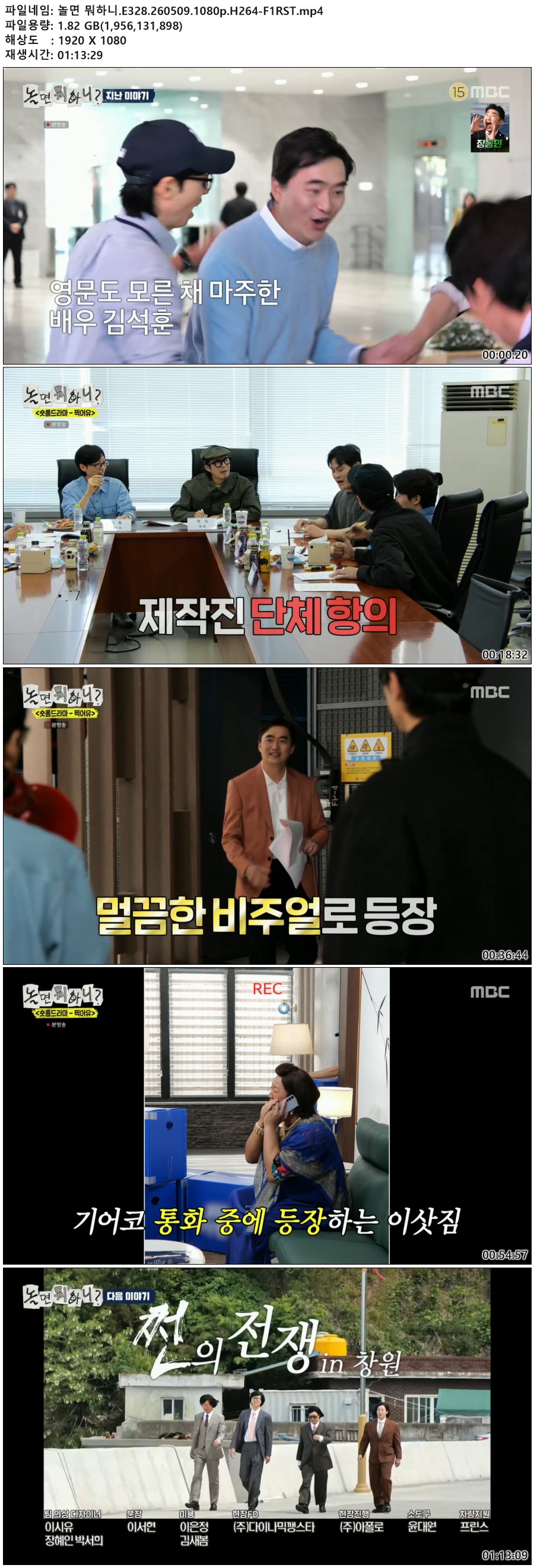 놀면 뭐하니.E328.260509.1080p.H264-F1RST