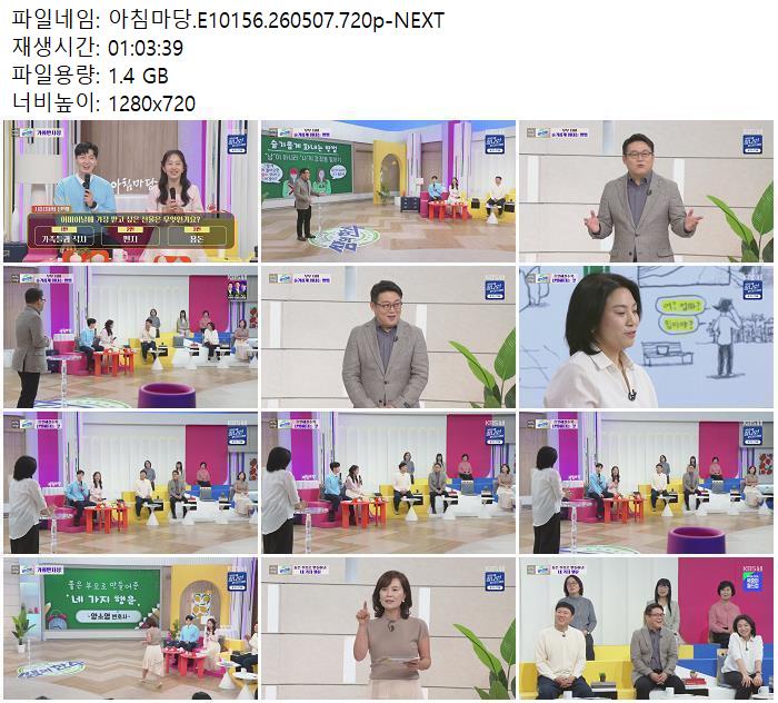 아침마당.E10156.260507.720p-NEXT
