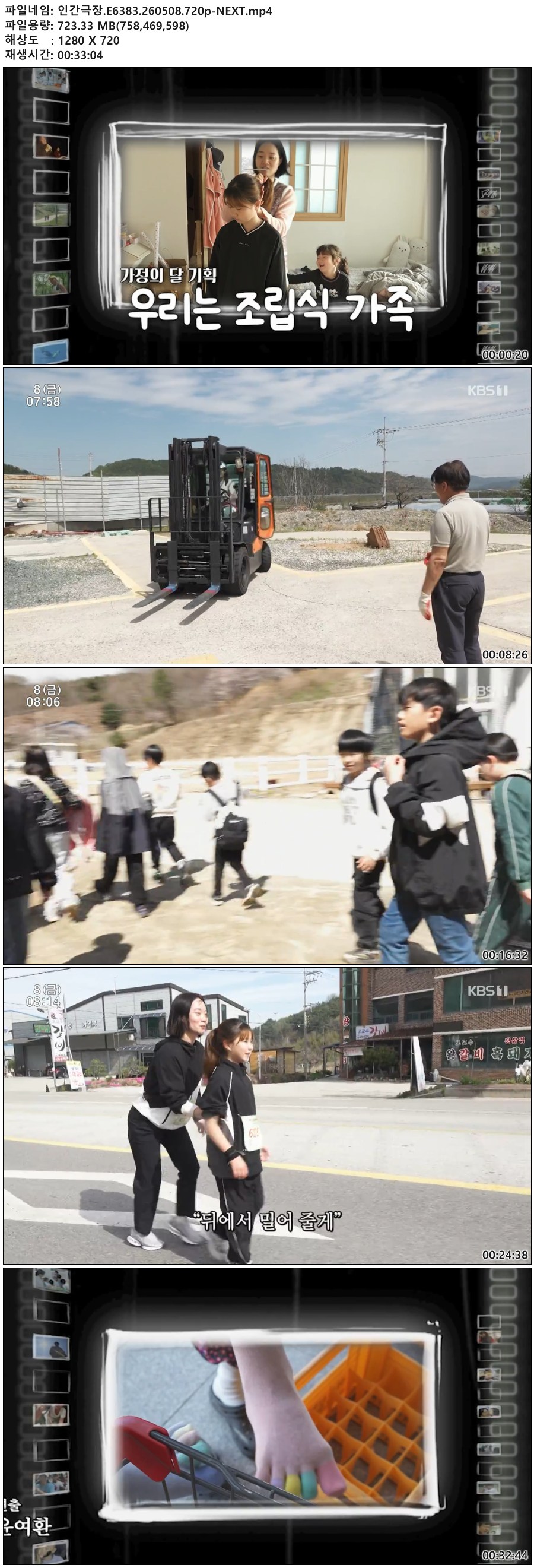 인간극장.E6383.260508.720p-NEXT