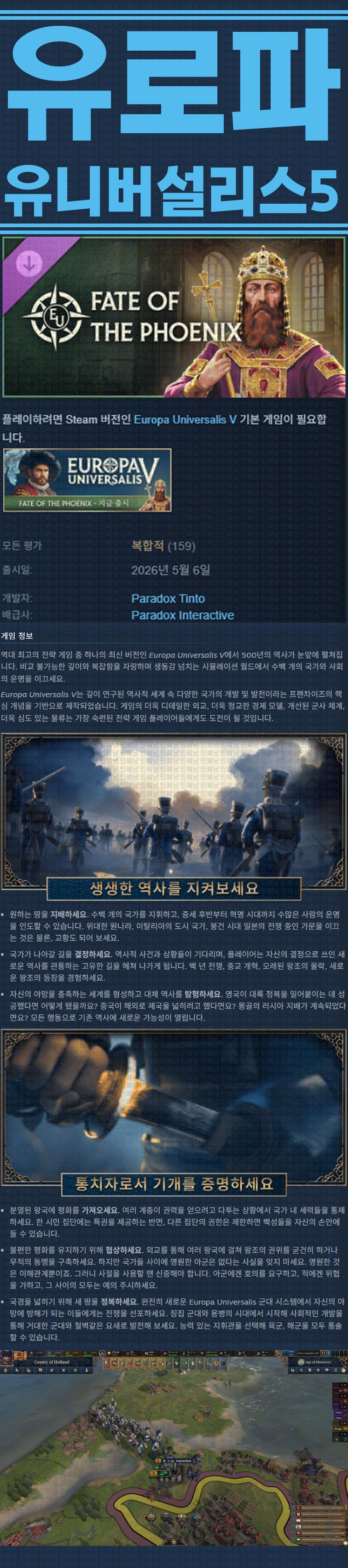 [한글무설치] 유로파 유니버설리스 5 v1.2.1