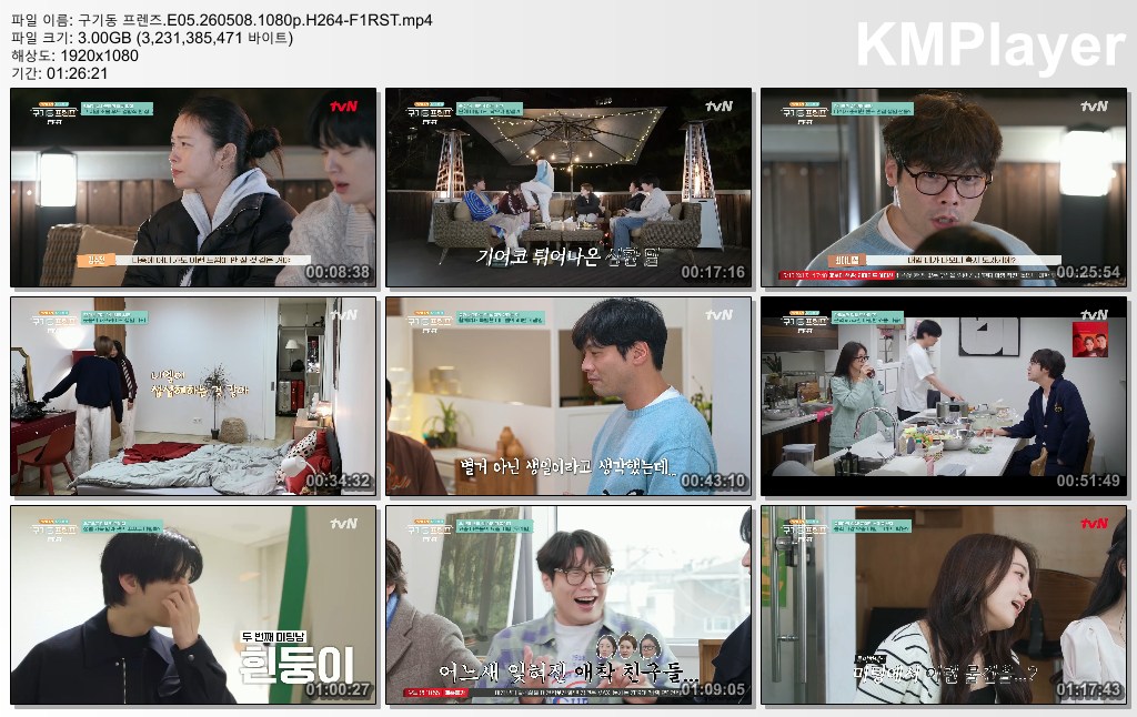 구기동 프렌즈.E05.260508.1080p.H264-F1RST