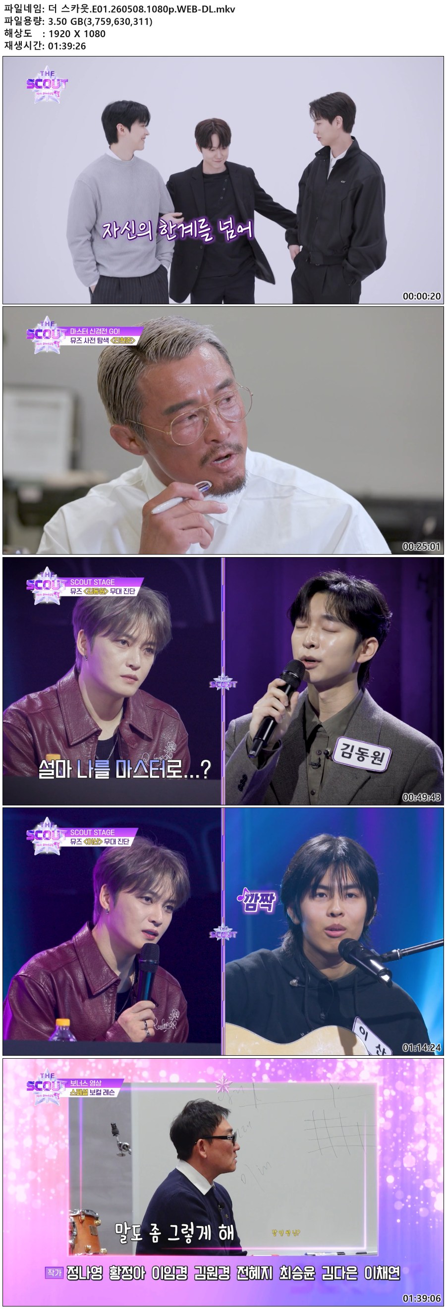 더 스카웃.E01.260508.1080p.WEB-DL