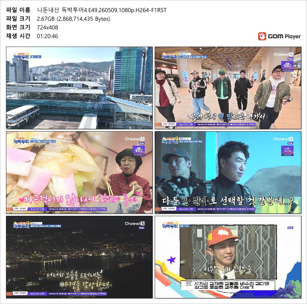 니돈내산 독박투어4.E49.260509.1080p.H264-F1RST