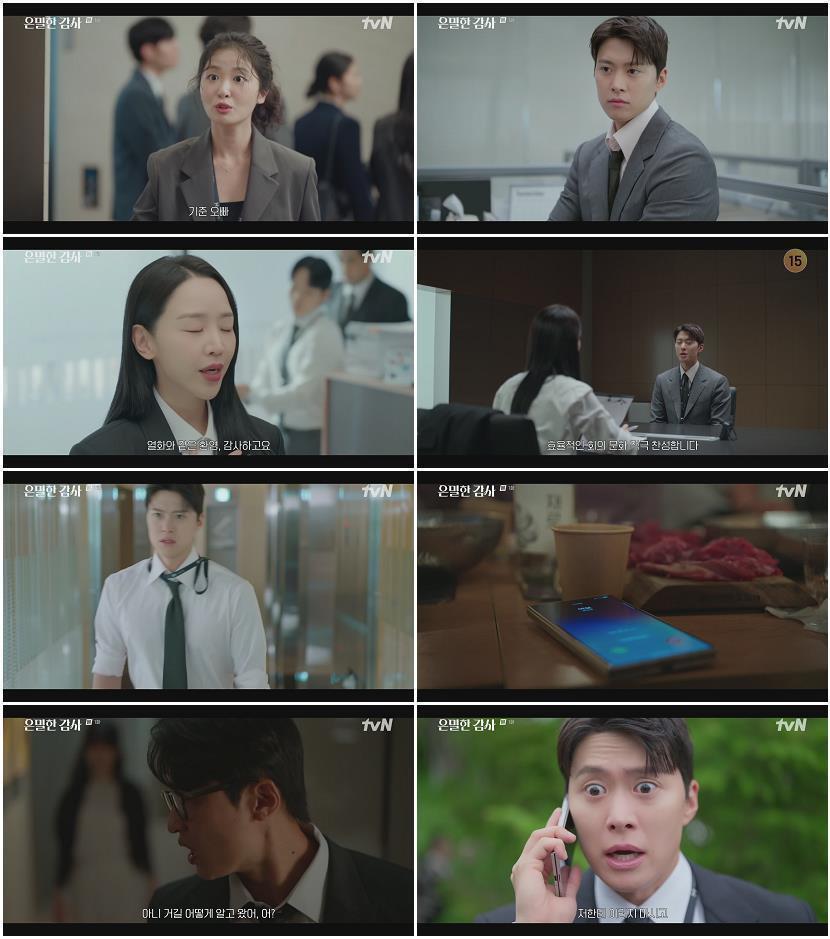 은밀한 감사.E01.260425.1080p.H264-F1RST