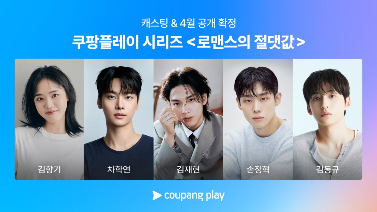 로맨스의.절댓값 = 2026 쿠팡플레이 드라마 16부작 ~ 10