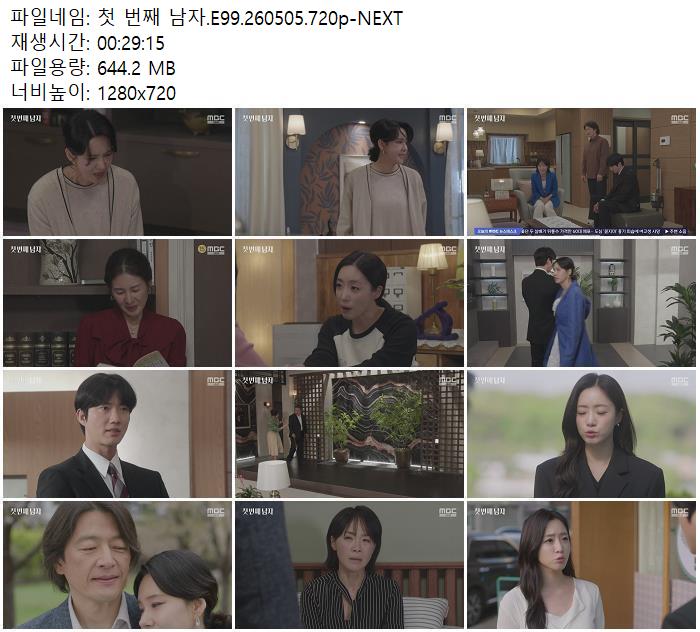 첫 번째 남자.E99.260505.720p-NEXT