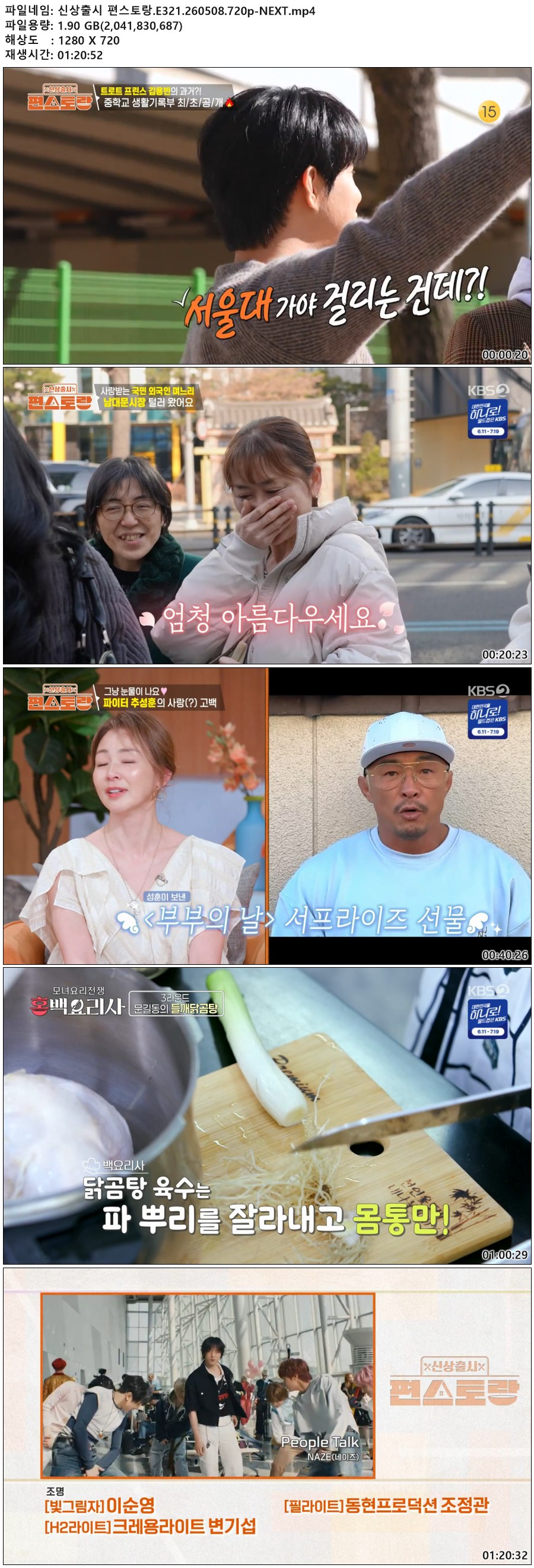 신상출시 편스토랑.E321.260508.720p-NEXT