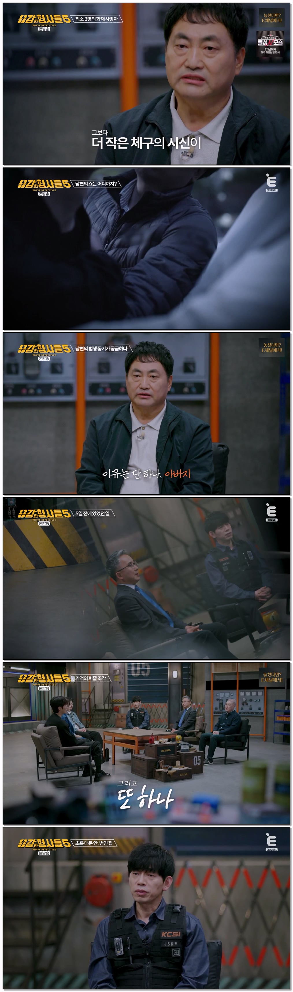 용감한 형사들 5.E07.260508.720p-NEXT
