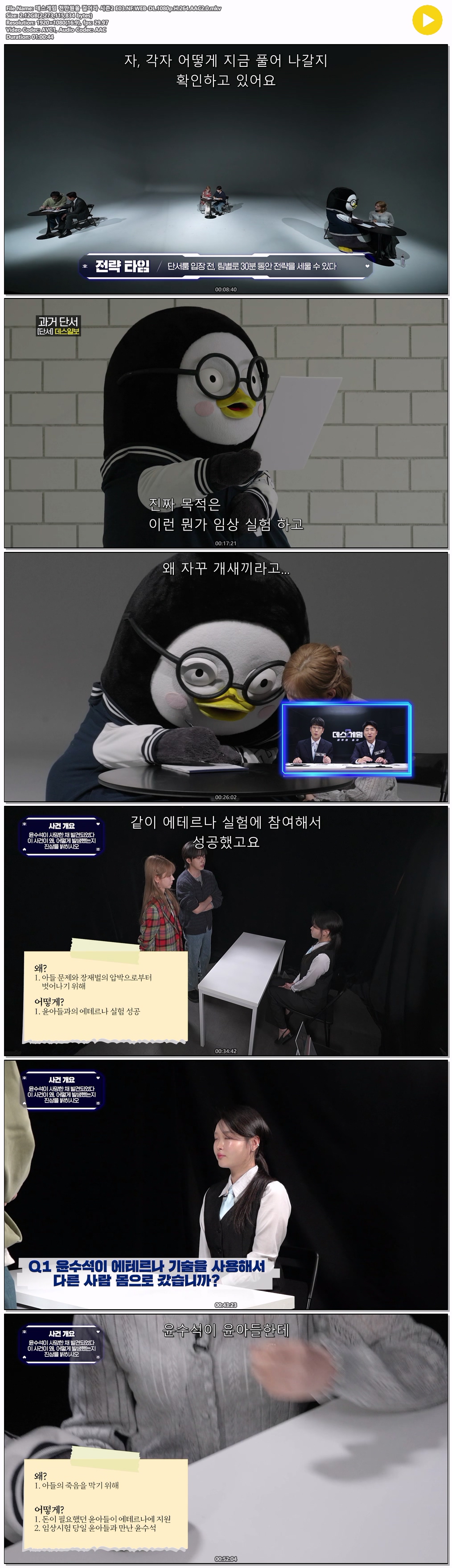 데스게임 천만원을 걸어라 시즌2 E03.NF.WEB-DL.1080p.H.264.AAC2.0