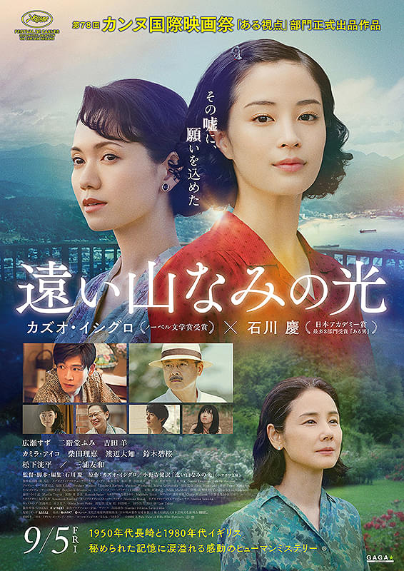 창백한 언덕 풍경 遠い山なみの光 2025 · 전쟁/드라마/미스터리 · 일본, 영국, 폴란드 2시간 3분