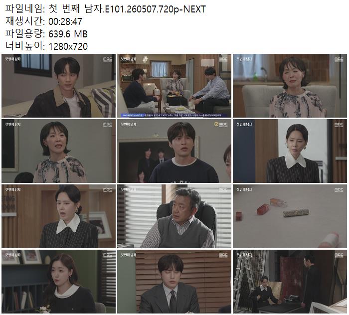 첫 번째 남자.E101.260507.720p-NEXT