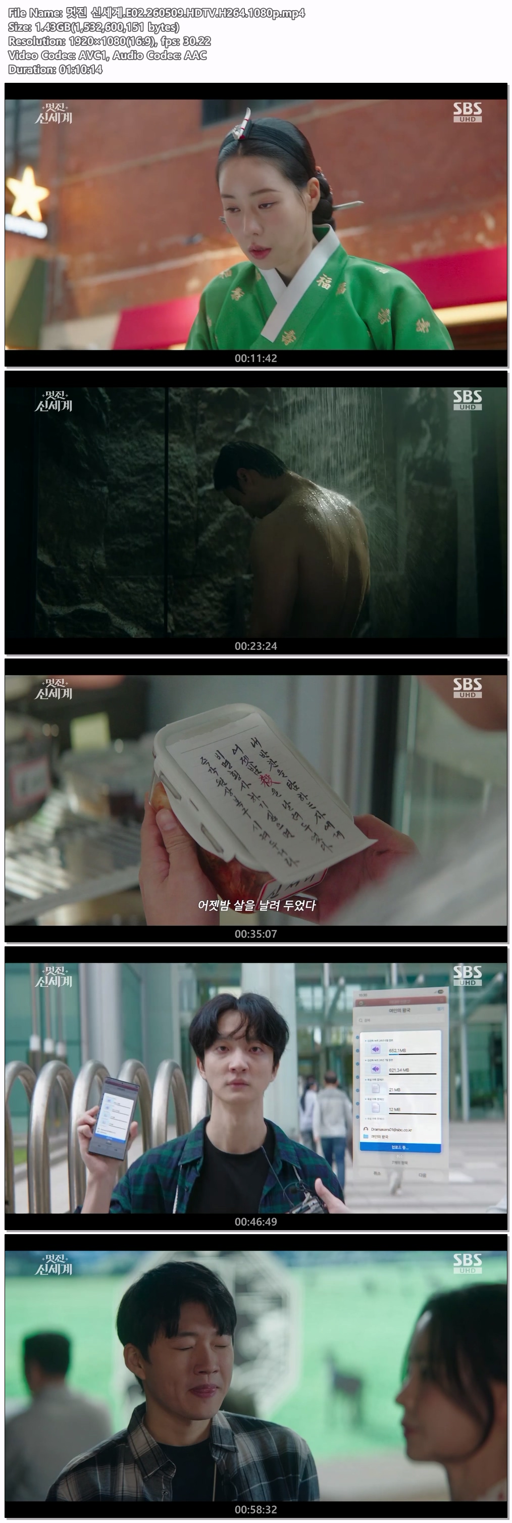 멋진 신세계.E02.260509.HDTV.H264.1080p