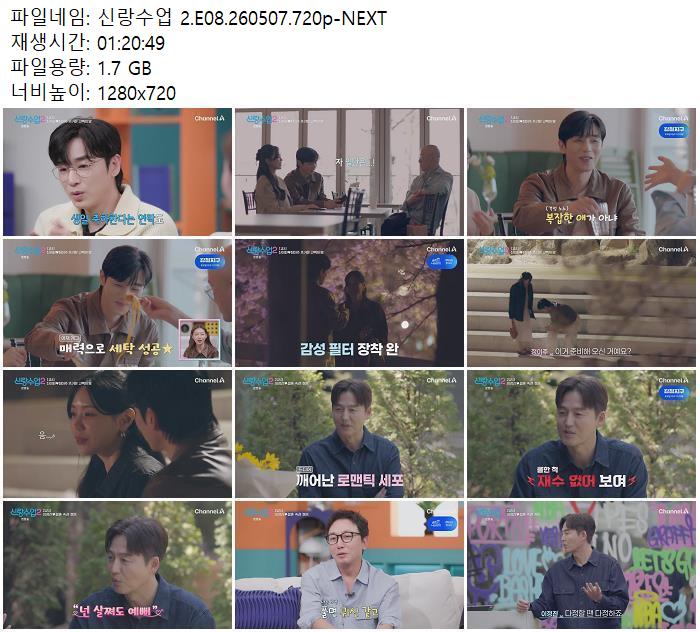신랑수업 2.E08.260507.720p-NEXT