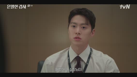 은밀한 감사.E05.260509.1080p.H264-F1RST