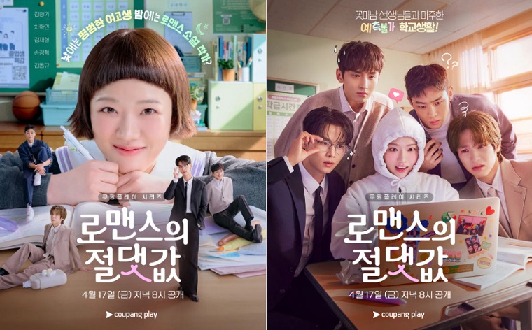 로맨스의 절댓값 (2026) E09~E10 [720p]