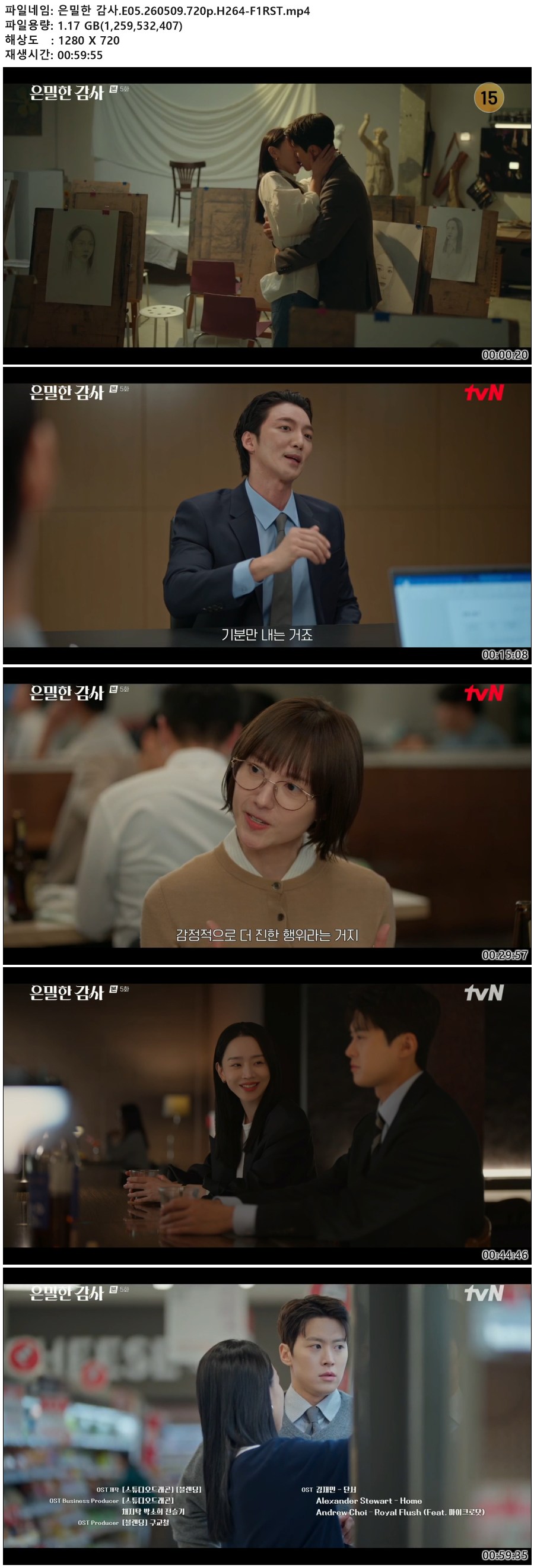 은밀한 감사.E05.260509.720p.H264-F1RST