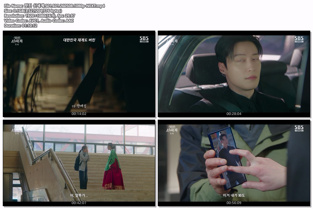 멋진 신세계.S01.E01.260508.1080p-NEXT