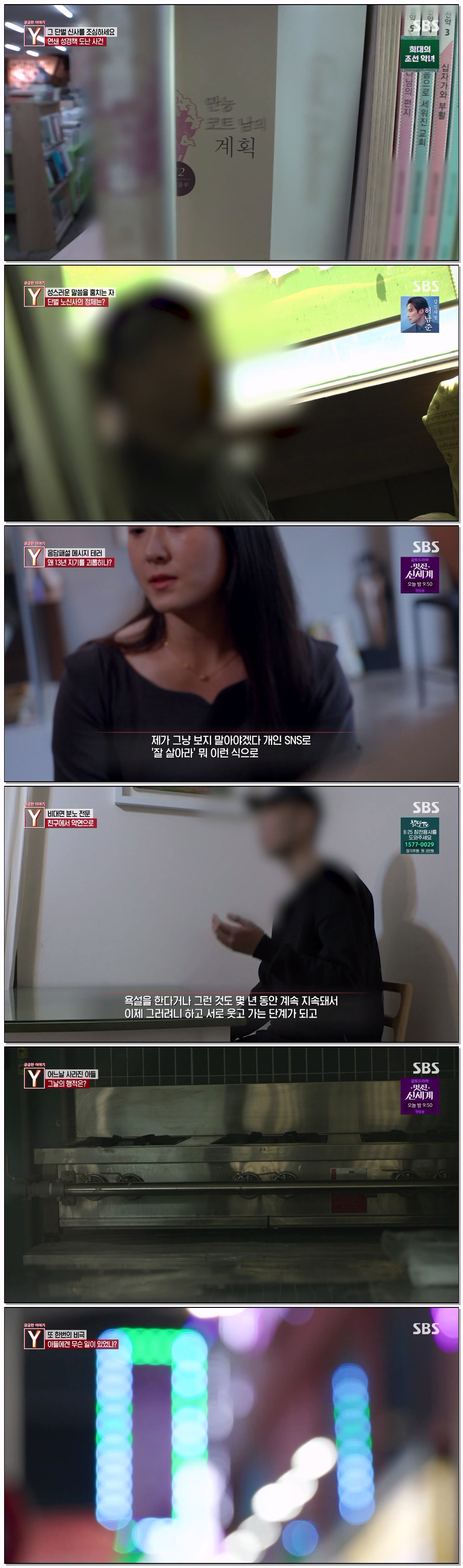 궁금한 이야기 Y.E777.260508.720p-NEXT