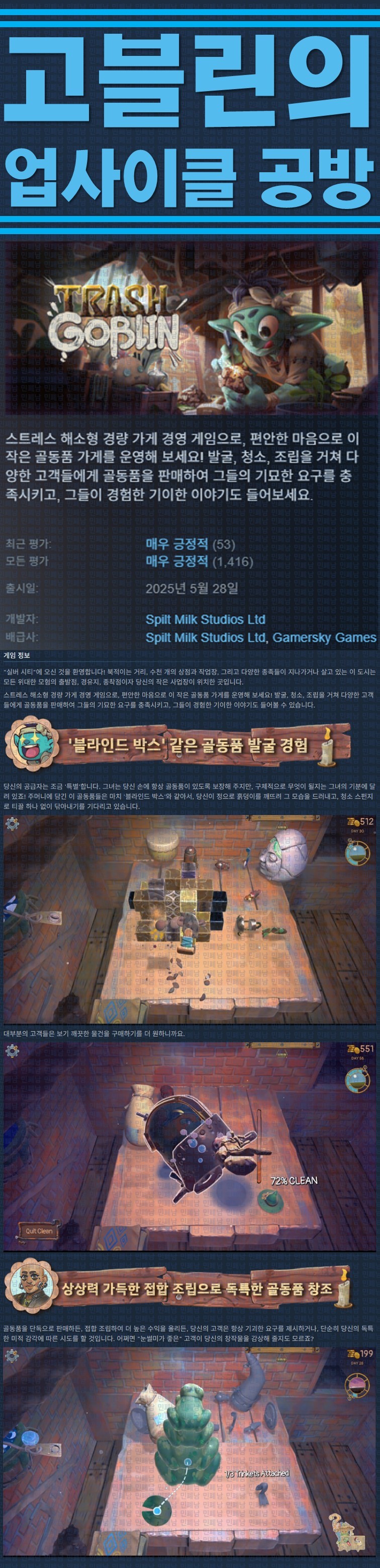 [한글무설치] 고블린의 업사이클 공방 v1.5.9727