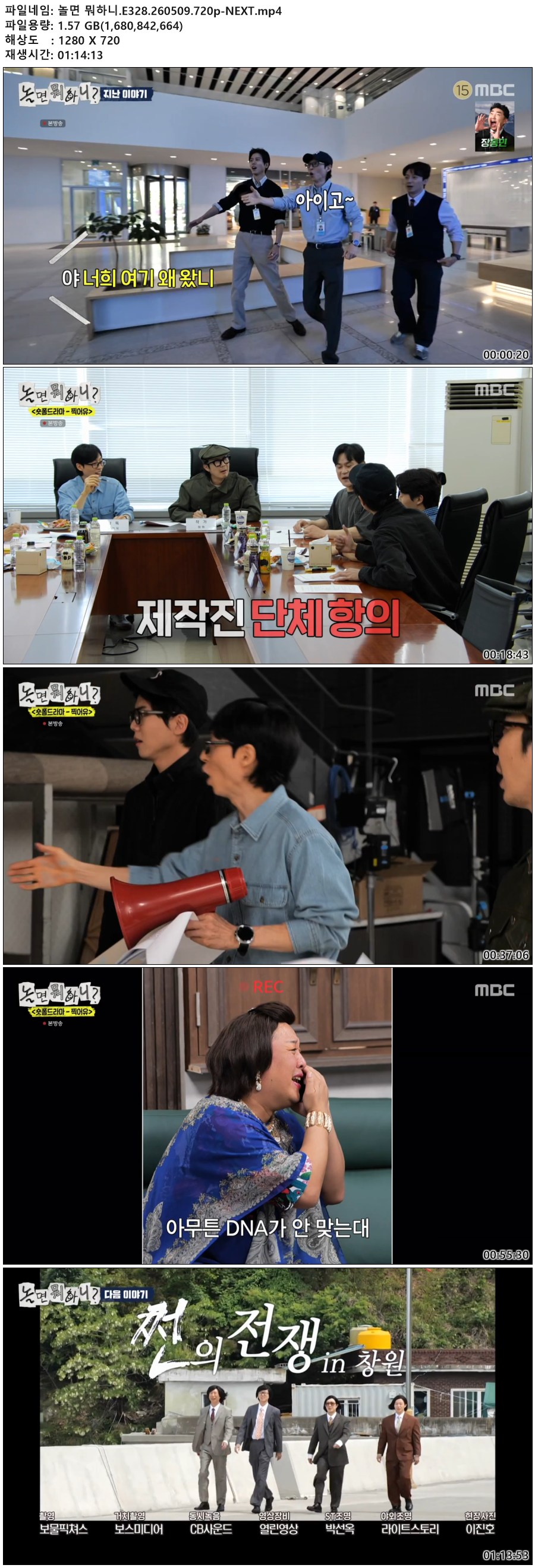 놀면 뭐하니.E328.260509.720p-NEXT