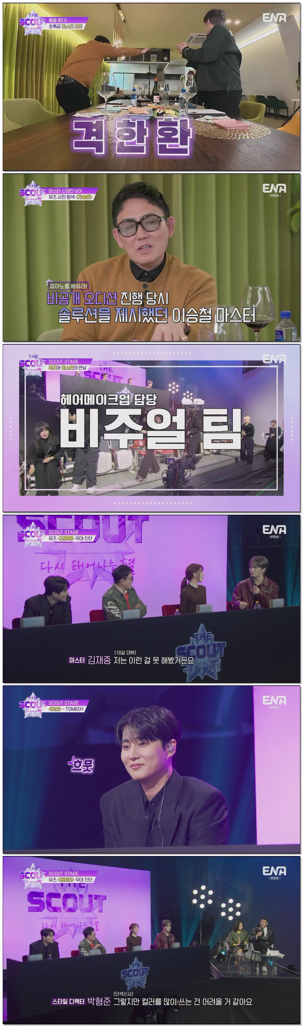 더 스카웃.E01.260508.720p.H264-F1RST