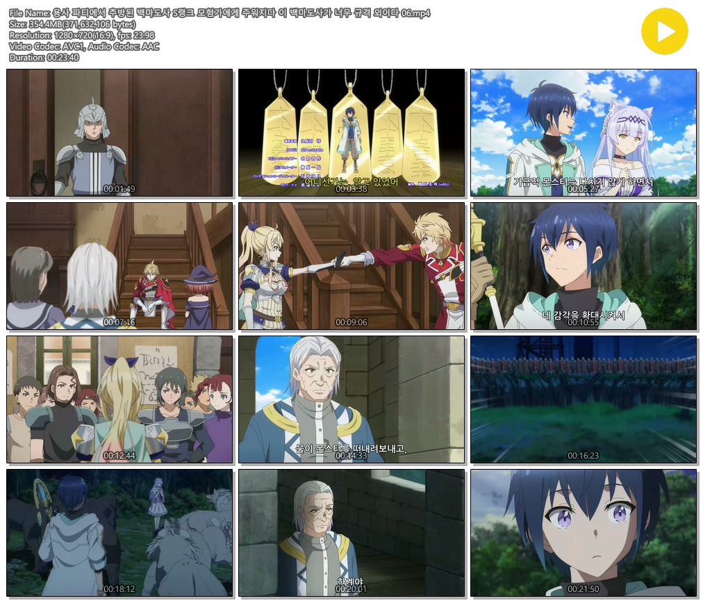 [ANIPLUS] 용사 파티에서 추방된 백마도사 - 06 (1280x720)