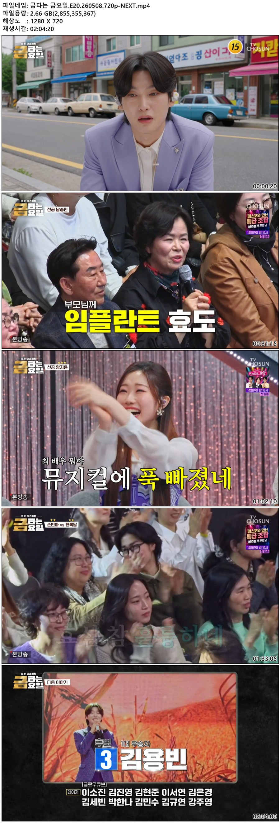금타는 금요일.E20.260508.720p-NEXT