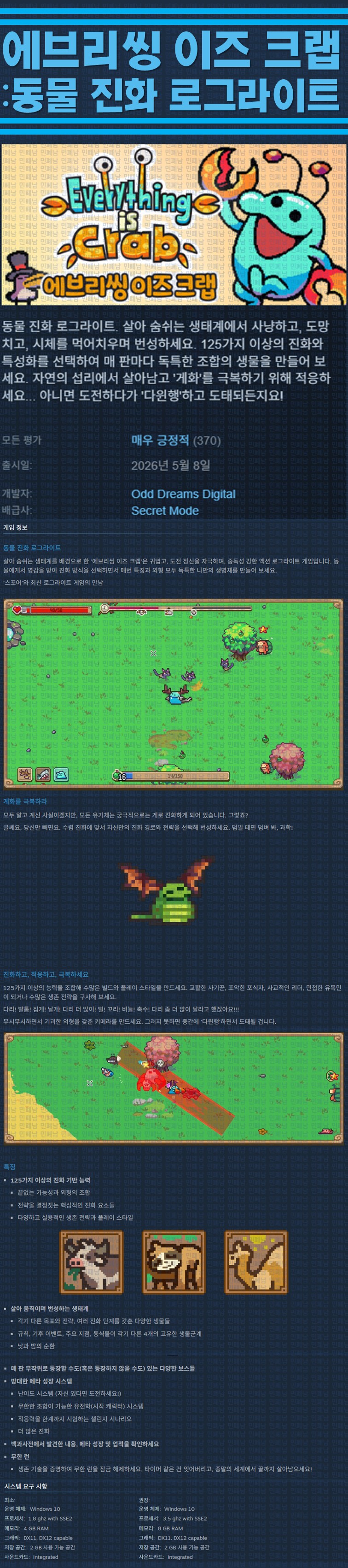 [한글무설치] 에브리씽 이즈 크랩 v1.0.0