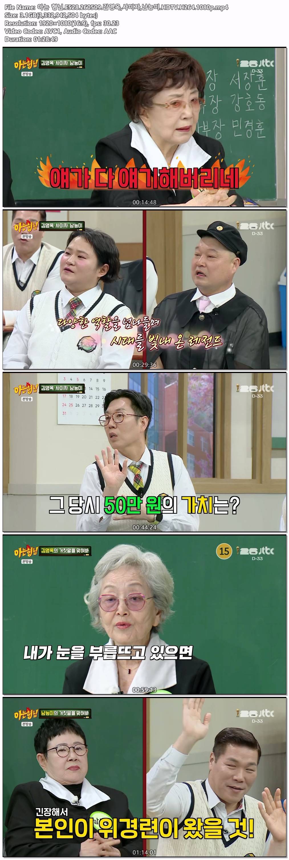 아는 형님.E528.260509.김영옥,사미자,남능미.HDTV.H264.1080p