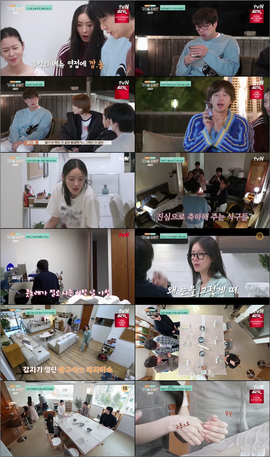 구기동 프렌즈.E05.260508.720p-NEXT