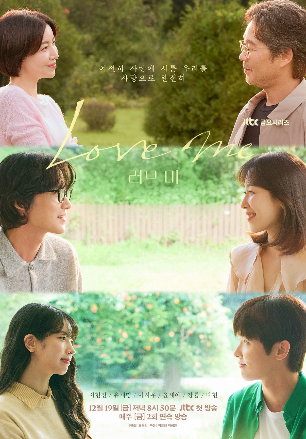 러브 미.E01-E12.END.251219.1080p.H264-F1RST