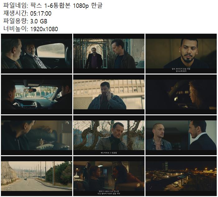 팍스 1-6통홥본 1080p 한글