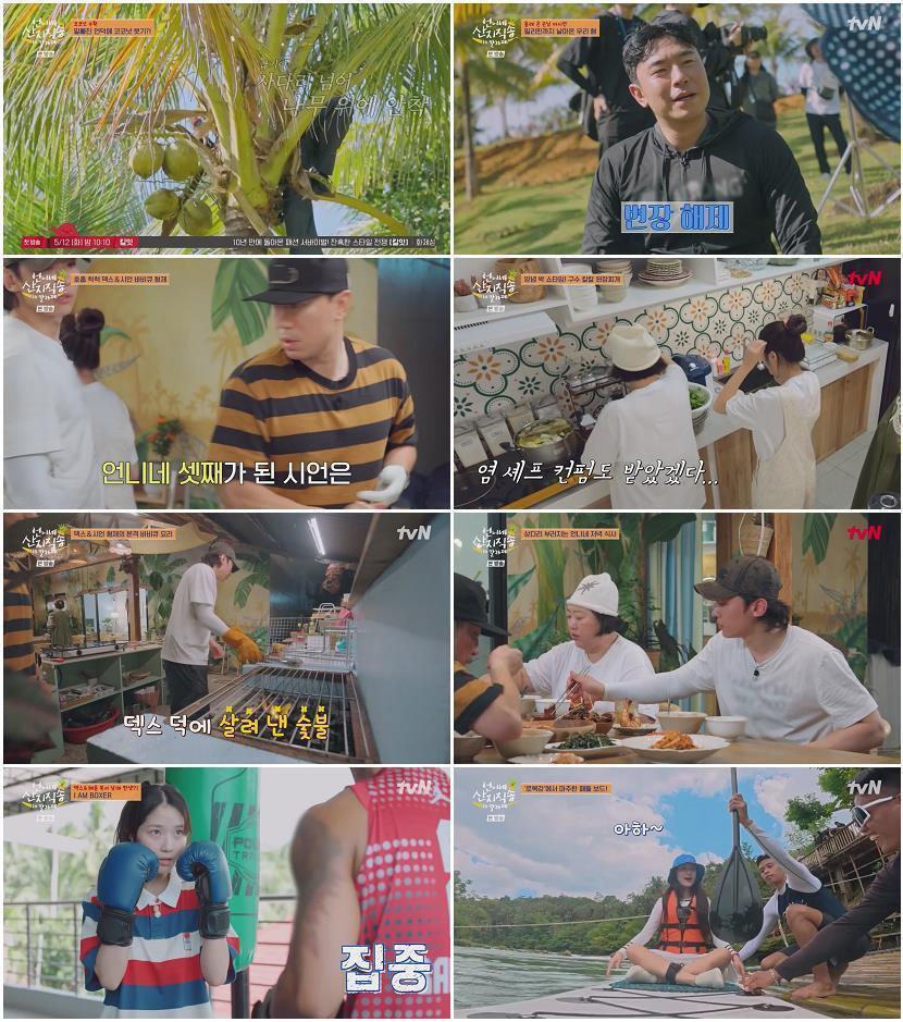 언니네 산지직송 in 칼라페.E04.260507.720p-NEXT
