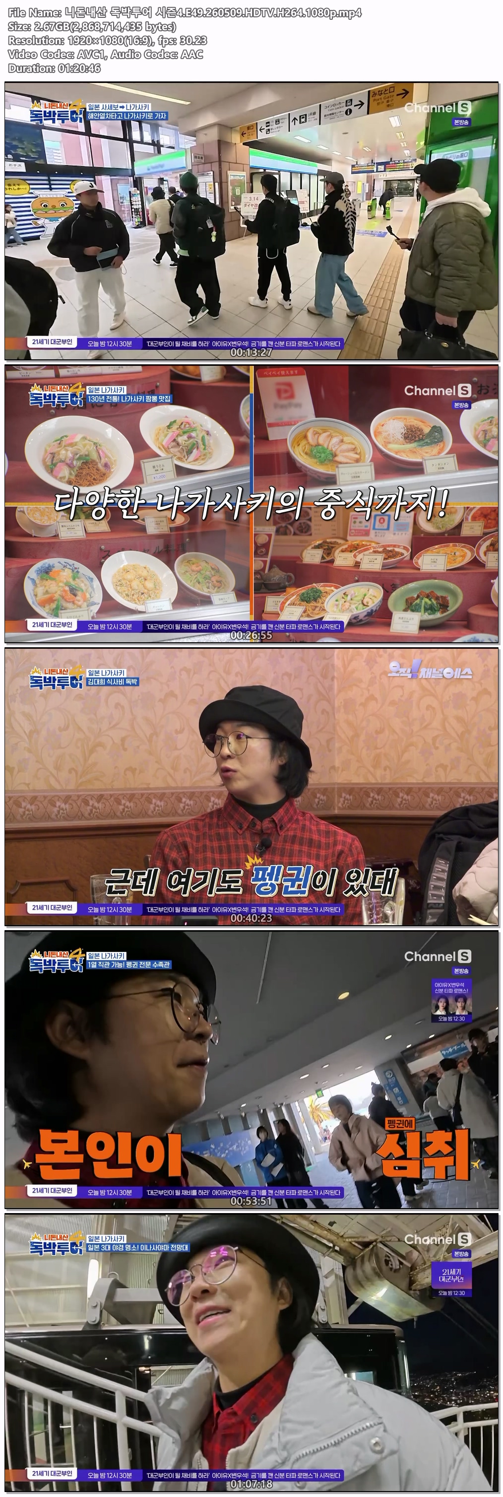 니돈내산 독박투어 시즌4.E49.260509.HDTV.H264.1080p