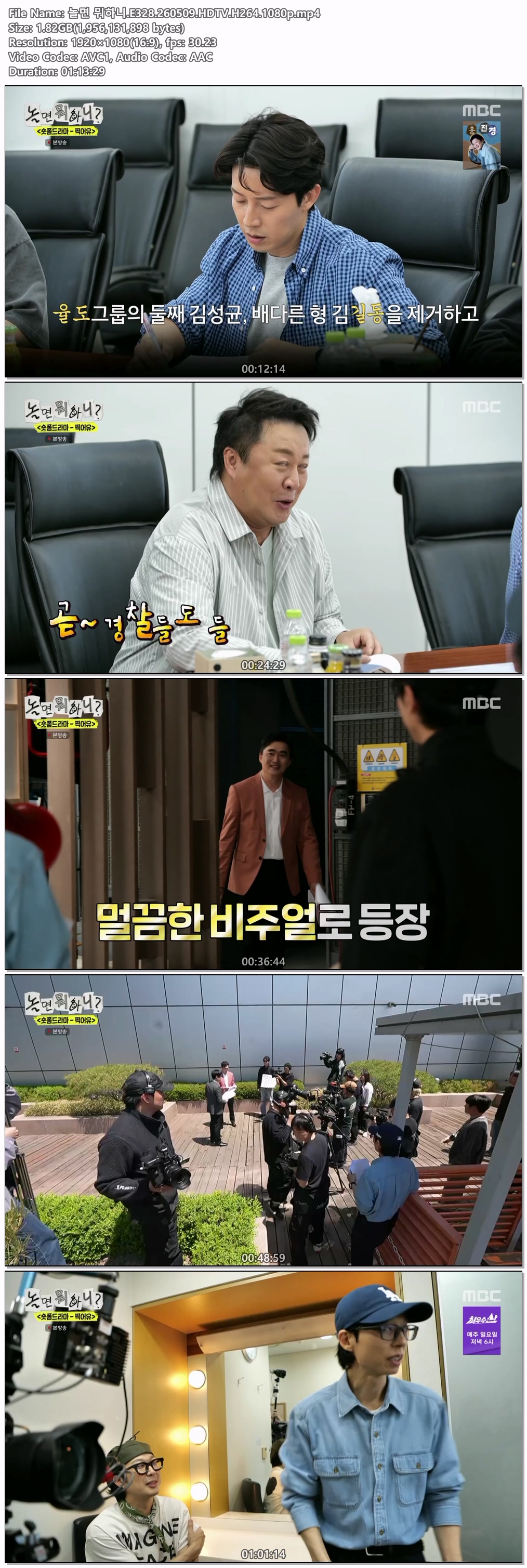 놀면 뭐하니.E328.260509.HDTV.H264.1080p