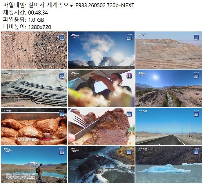 걸어서 세계속으로.E933.260502.720p-NEXT
