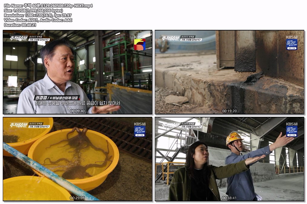 추적 60분.E129.260508.720p-NEXT