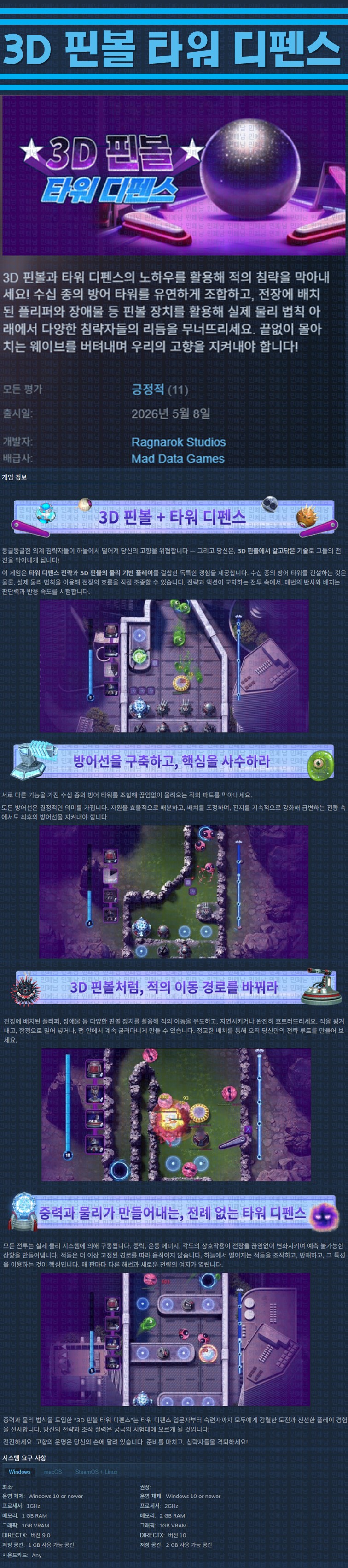 [한글무설치] 3D 핀볼 타워 디펜스 v1.4.22