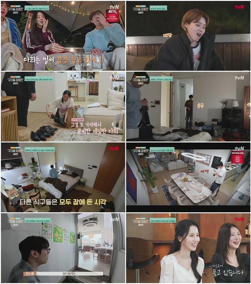 구기동 프렌즈.E05.260508.720p.H264-F1RST